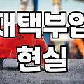 집에서 사업자 등록까지 해보려다 멈칫한 날