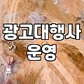 광고 효율을 쫓다가 주말까지 날려버린 이야기