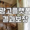 제휴마케팅사이트 이용 시 발생하는 수수료 구조와 정산 기준