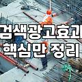 키워드 광고 한번 돌려보려다 며칠을 허비했다