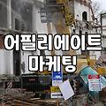기린과자, 제휴마케팅으로 월 100만원 버는 법