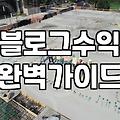 제휴마케팅사이트 활용해 수익을 만드는 구체적인 과정