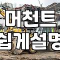 제휴마케팅으로 매달 소소한 수익을 만드는 현실적인 전략