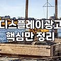 블로그나 사이트에 광고를 붙이는 현실적인 방법과 수익 구조