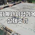 CPA1차 시험 과목 구성과 합격 기준 점수