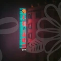 강남과외, 중국어알바와 함께하는 사주풀이의 매력