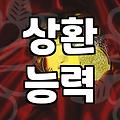 무직자도 가능? 주택담보대출, 조건과 현실은