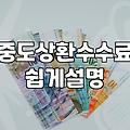 아파트담보대출이율 비교 전 반드시 따져봐야 할 현실적 체크리스트
