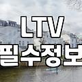 2금융권 주택담보대출, 조건과 한도 꼼꼼히 비교하기