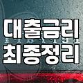 중금리 대출 문턱을 넘으려다 서류 더미에 파묻혔다