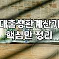 급하다고 무작정 빌리지 마세요: 신용대출의 현실적인 고민들