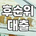 토지지분대출 실행 가능 여부와 자금 조달 현실적인 조건