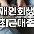 급하게 막았던 카드값들이 결국 발목을 잡나 싶다