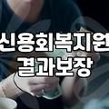 무담보 신용대출을 고려할 때 현실적으로 확인해야 할 것들