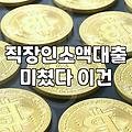 3금융대출 이용 전 확인해야 할 금리 범위와 상환 위험