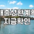 급전 필요할 때 대출 상품 선택 전 확인해야 할 현실적인 체크리스트
