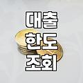금리 확인하려 앱을 켰다가 괜히 마음만 무거워졌던 날