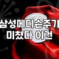 기업 가치와 시장 흐름을 읽는 법, 삼성 관련주와 호가창 살펴보기