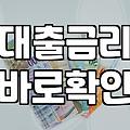 신용대출조건 충족 여부를 결정하는 핵심 요소 4가지