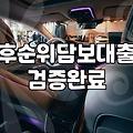 후순위 아파트 담보대출, 정말 필요할 때 고려해야 할 현실적인 고민들