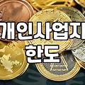 사업자대출 실행 조건과 은행별 한도 차이 발생하는 이유