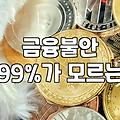 급하게 돈 구하려다 핸드폰만 종일 붙들고 있었네