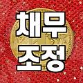 기대출과다자를 위한 현실적인 대출 전략과 승인 가능성 높이는 법