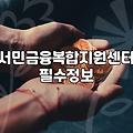 서류 뭉치 들고 부산역 근처를 뱅뱅 돌았던 날
