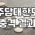 부동산대출 한도와 금리를 결정짓는 핵심 기준 3가지