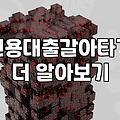 금리 1% 낮추려다 머리 아팠던 경험, 대출 비교와 갈아타기의 현실적인 손익계산