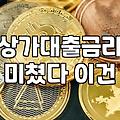 상가 대출 연장하러 은행 갔다가 서류 뭉치만 들고 나온 날