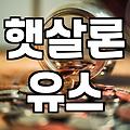 기초생활수급자대출 승인 조건과 현실적인 이용 방법