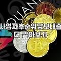 2금융주택담보대출 한도와 금리 수준 결정 요인