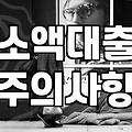 급전이 필요할 때 200만원 대출 전 반드시 확인해야 할 현실적인 체크리스트