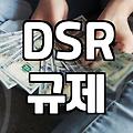 주택담보대출 한도와 개인 상황별 자금 운용의 현실적인 부분들