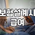 보험대리점 선택 시 확인해야 할 수수료와 관리 구조의 특징