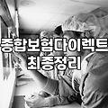 80세 보험 가입, 정말 ‘보험’이 될까? 현실적인 고민들