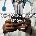 차량보험료계산 시 고려해야 할 실질적인 할인 요소와 산정 기준