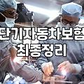 차하루보험 가입 전 꼭 확인해야 할 보장 범위와 비용 기준
