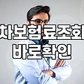 다이렉트자동차보험 가입할 때 알아두어야 할 비용과 할인 조건