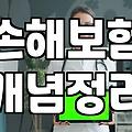 AIG손해보험 상품 가입할 때 알아두어야 할 실무 기준