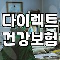 보험계약조회하다가 갑자기 10년 전 가입한 보험이 생각났다