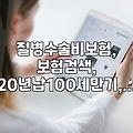 1인실 입원비 보험, 이걸 왜 들까? 몇 년 써보니 알겠더군요.