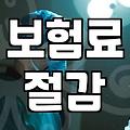 자동차보험 다이렉트 견적, 이것만 알면 손해 안 봐요