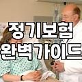 생명보험사 상품 선택 전에 짚어봐야 할 실제 유지 비용과 보장 조건