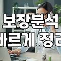 건강보험추천 받을 때 따져봐야 할 3가지 핵심 체크리스트