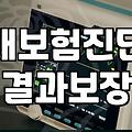 보험신청 절차와 승인을 결정하는 실제 심사 기준