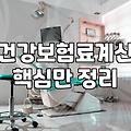 건강등급 할인받으려고 어플 깔고 씨름하다가 가입을 망설이게 된 이유