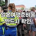 여행자 보험 가입하다가 성격 버릴 뻔한 이야기