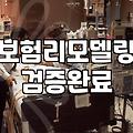 보험 리모델링, 엑셀 좀 두드려본 사람의 솔직한 고백